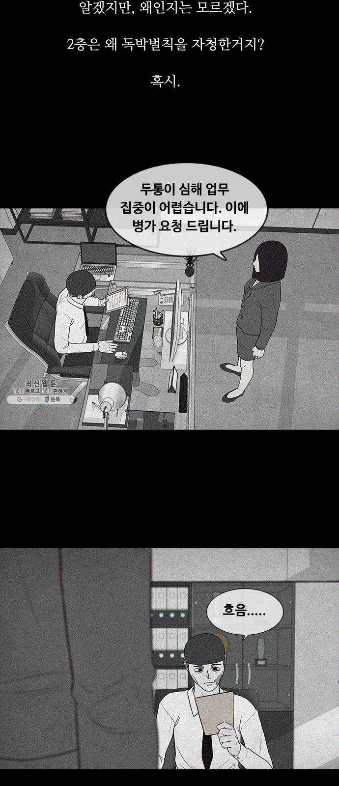 파이게임 47화 5