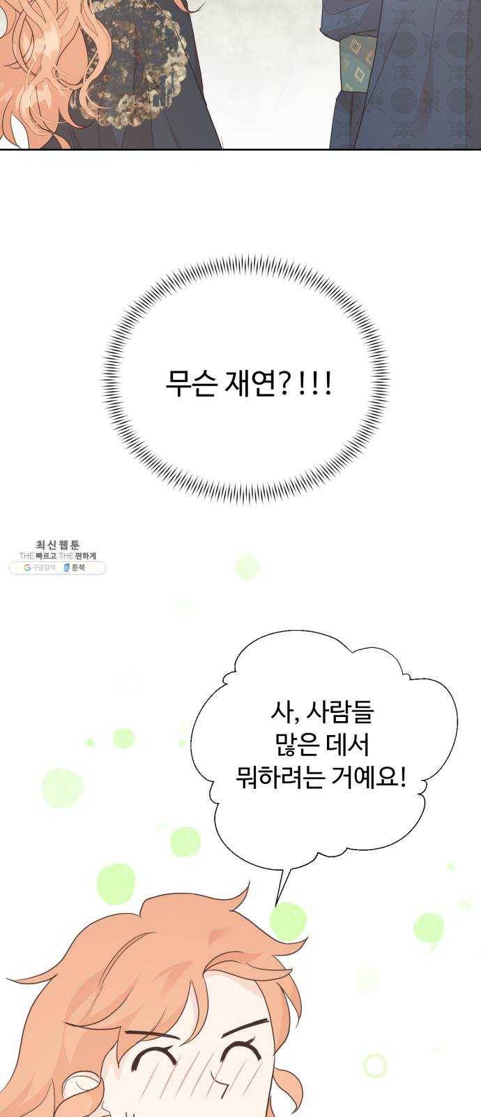 모락모락 왕세자님 2부 2화 2
