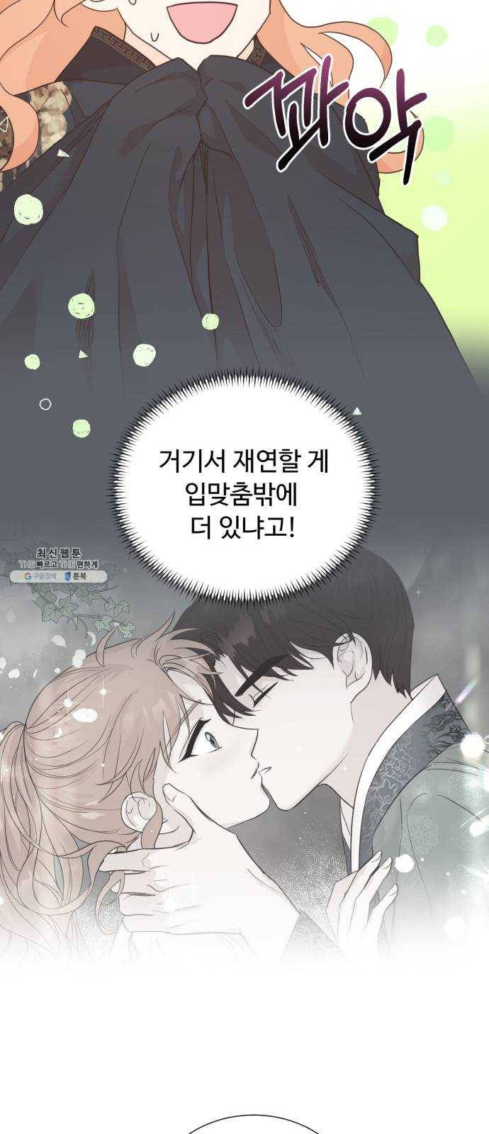 모락모락 왕세자님 2부 2화 3