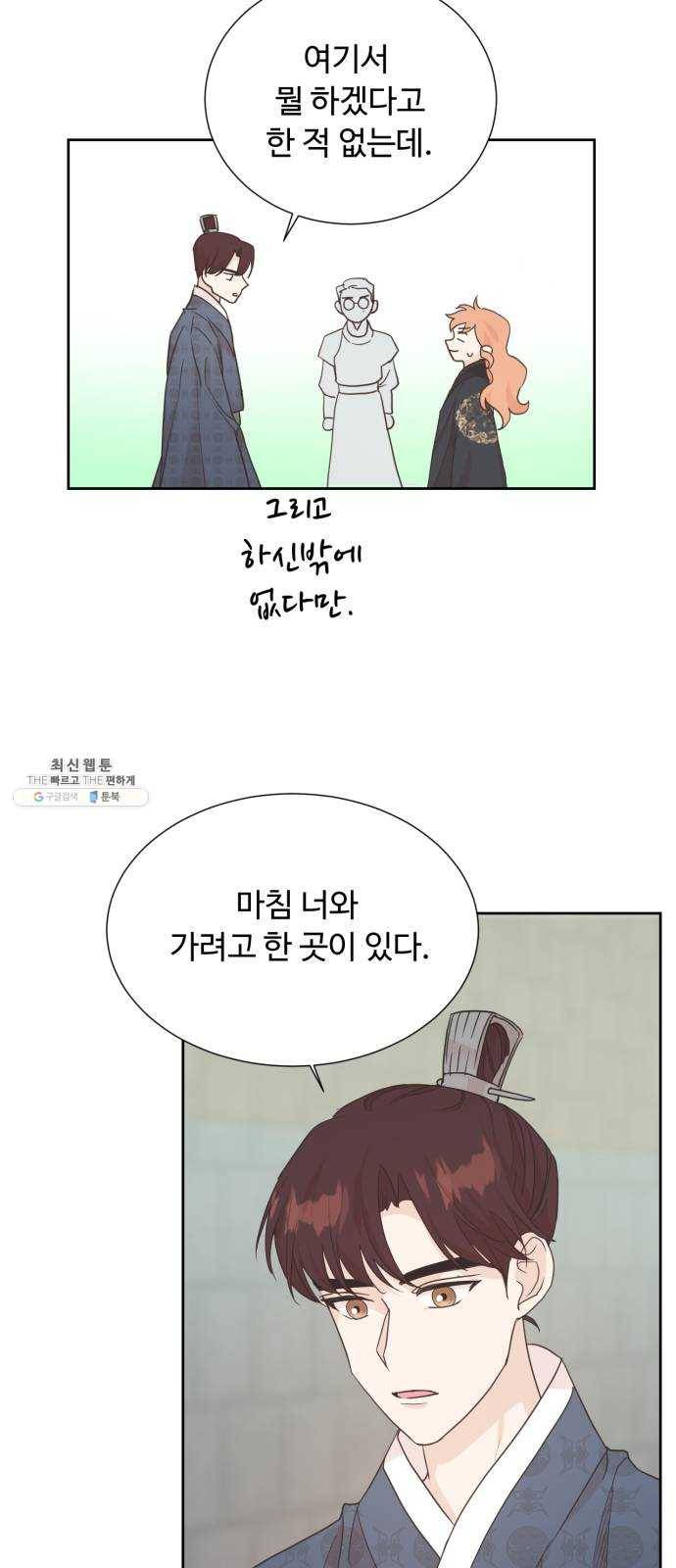 모락모락 왕세자님 2부 2화 4