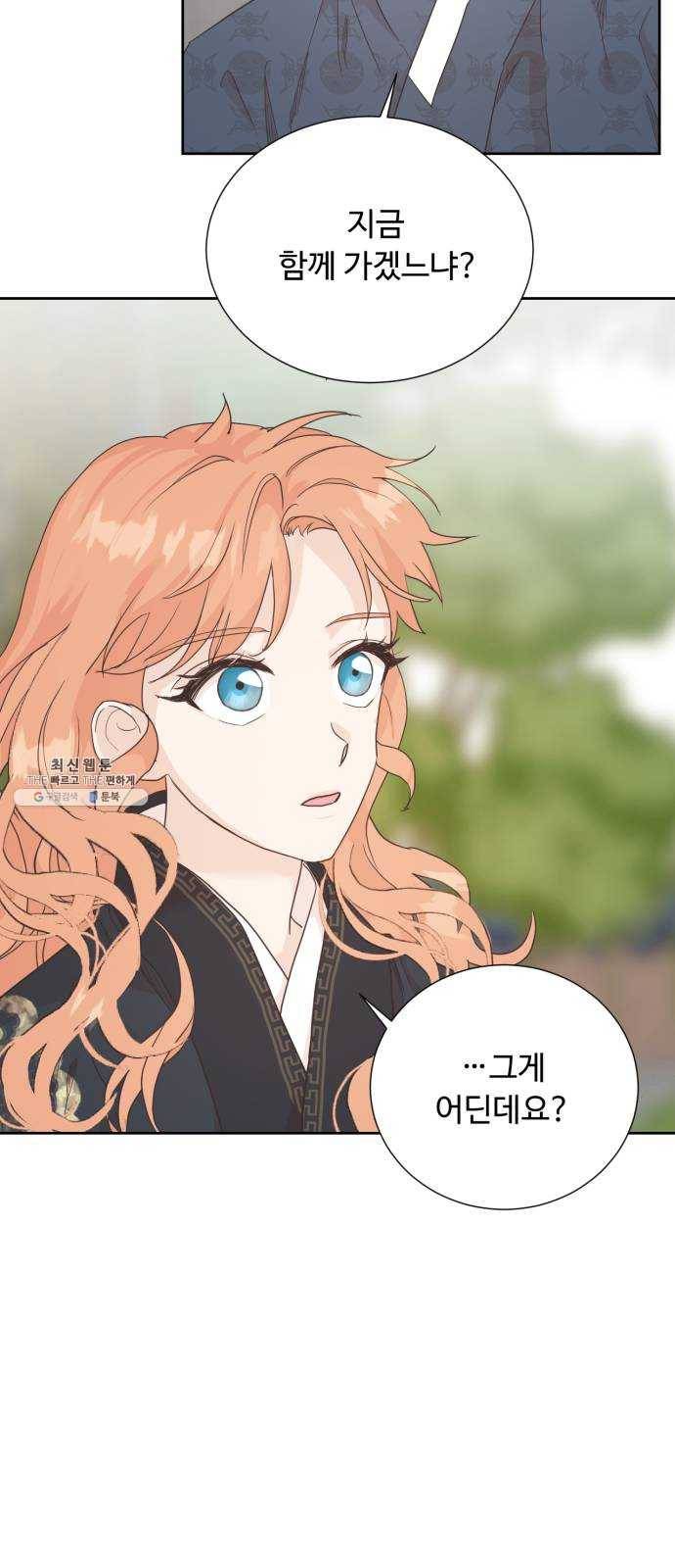 모락모락 왕세자님 2부 2화 5