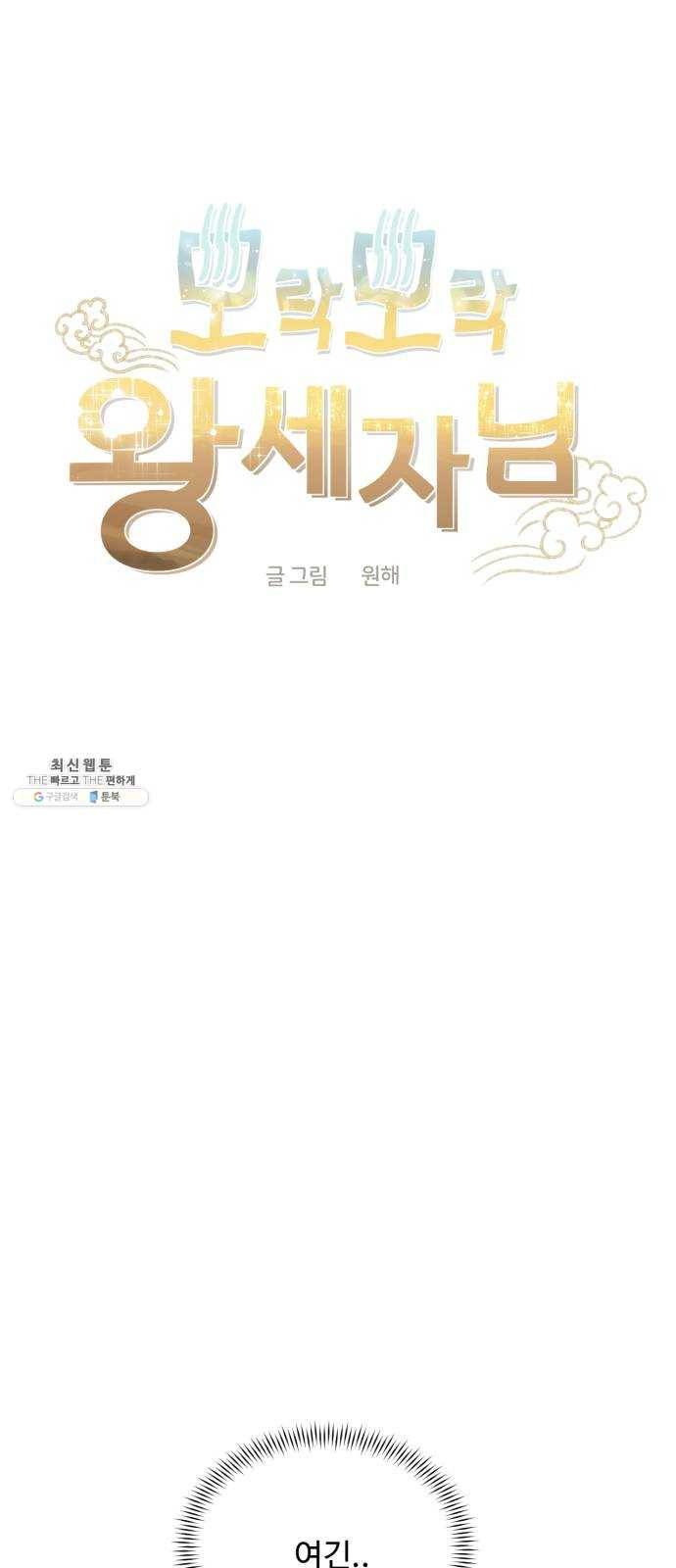 모락모락 왕세자님 2부 2화 6
