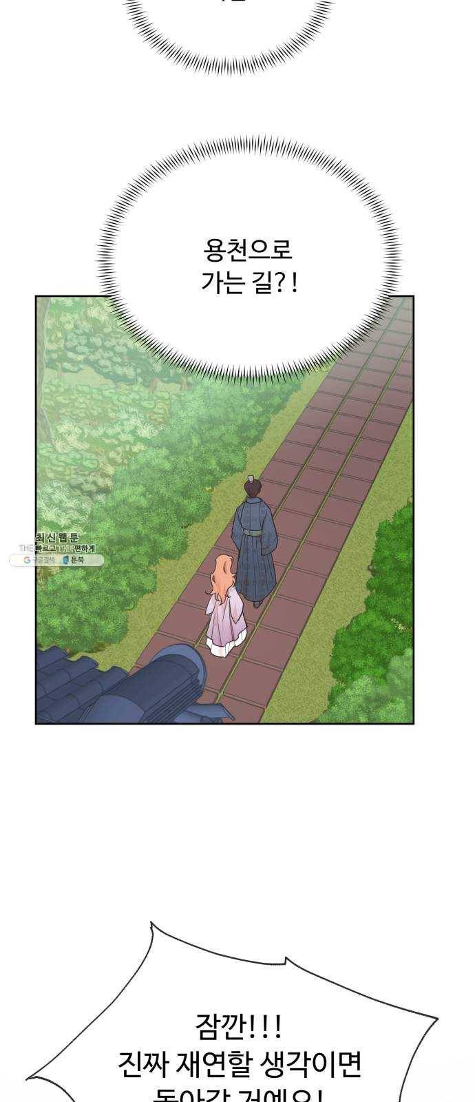 모락모락 왕세자님 2부 2화 7