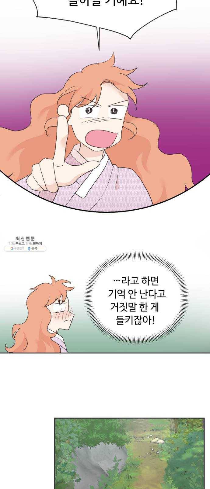 모락모락 왕세자님 2부 2화 8
