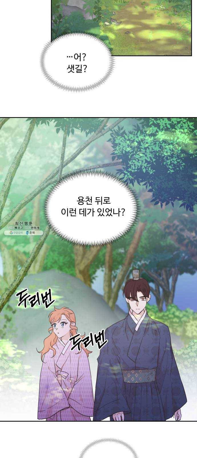 모락모락 왕세자님 2부 2화 9