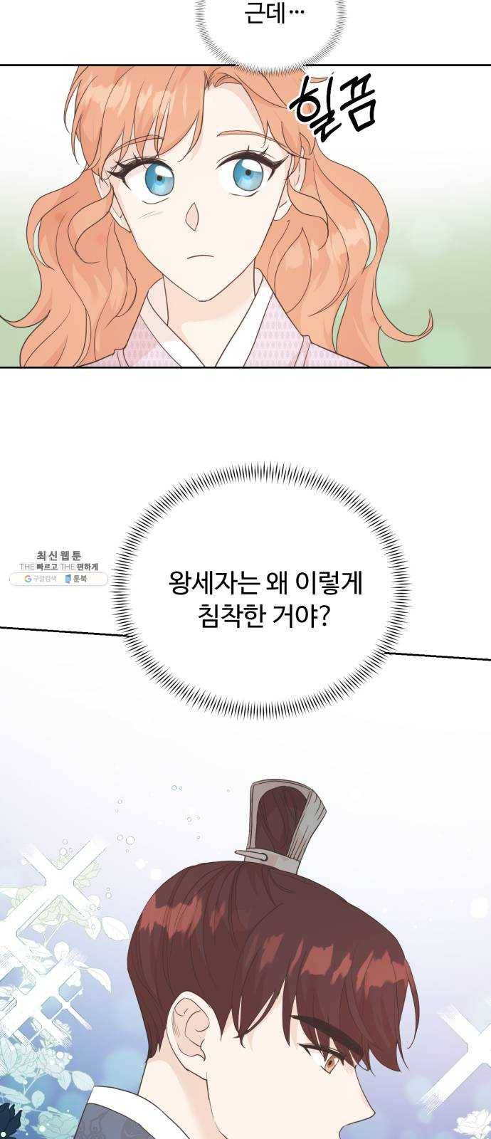 모락모락 왕세자님 2부 2화 10