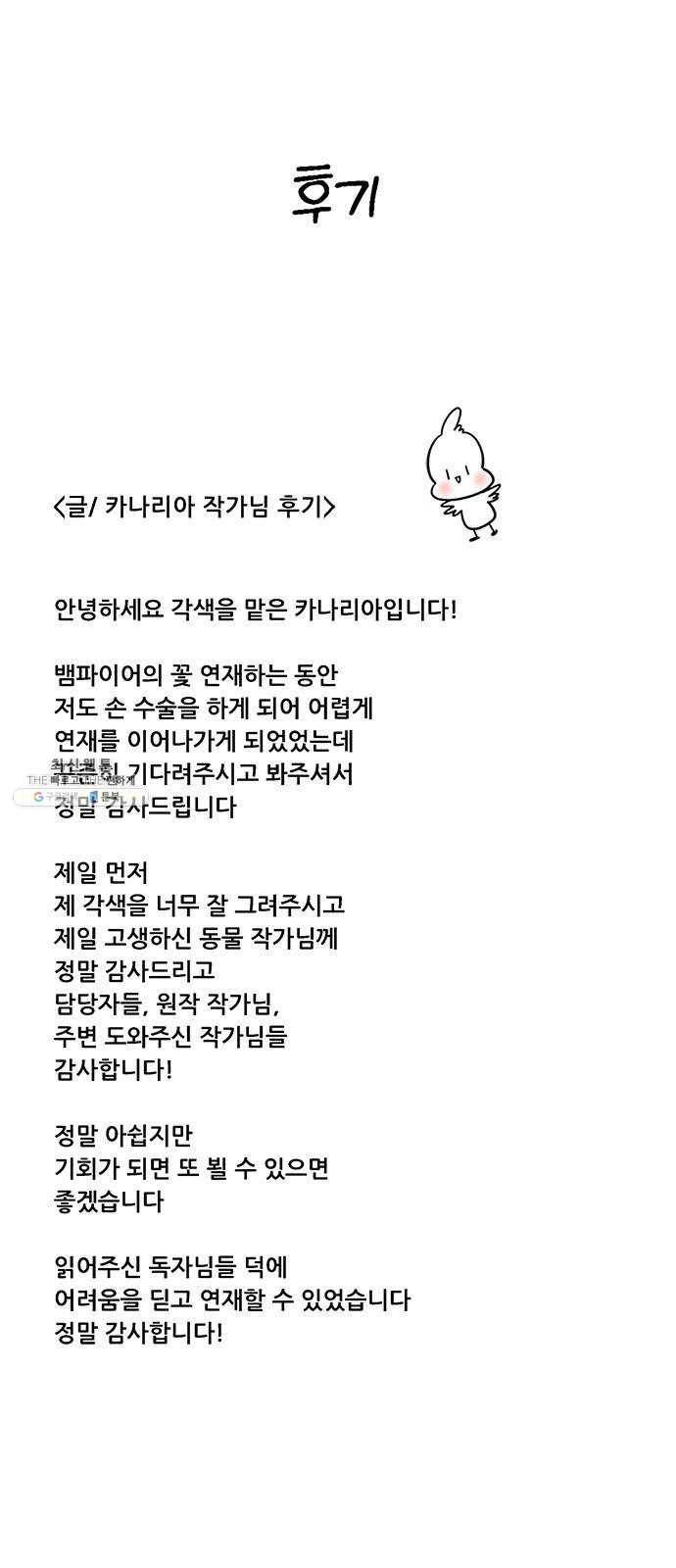 뱀파이어의 꽃 후기 1
