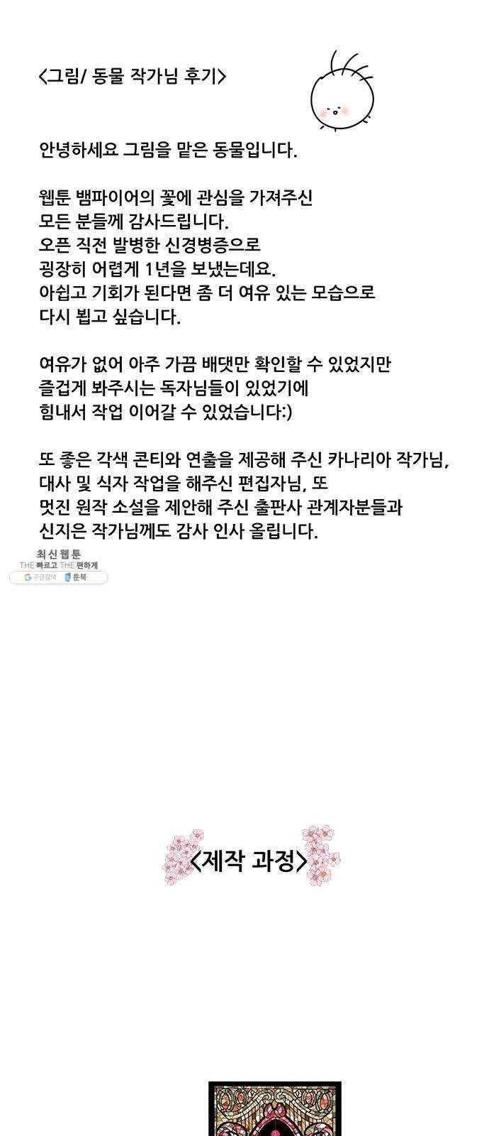 뱀파이어의 꽃 후기 2