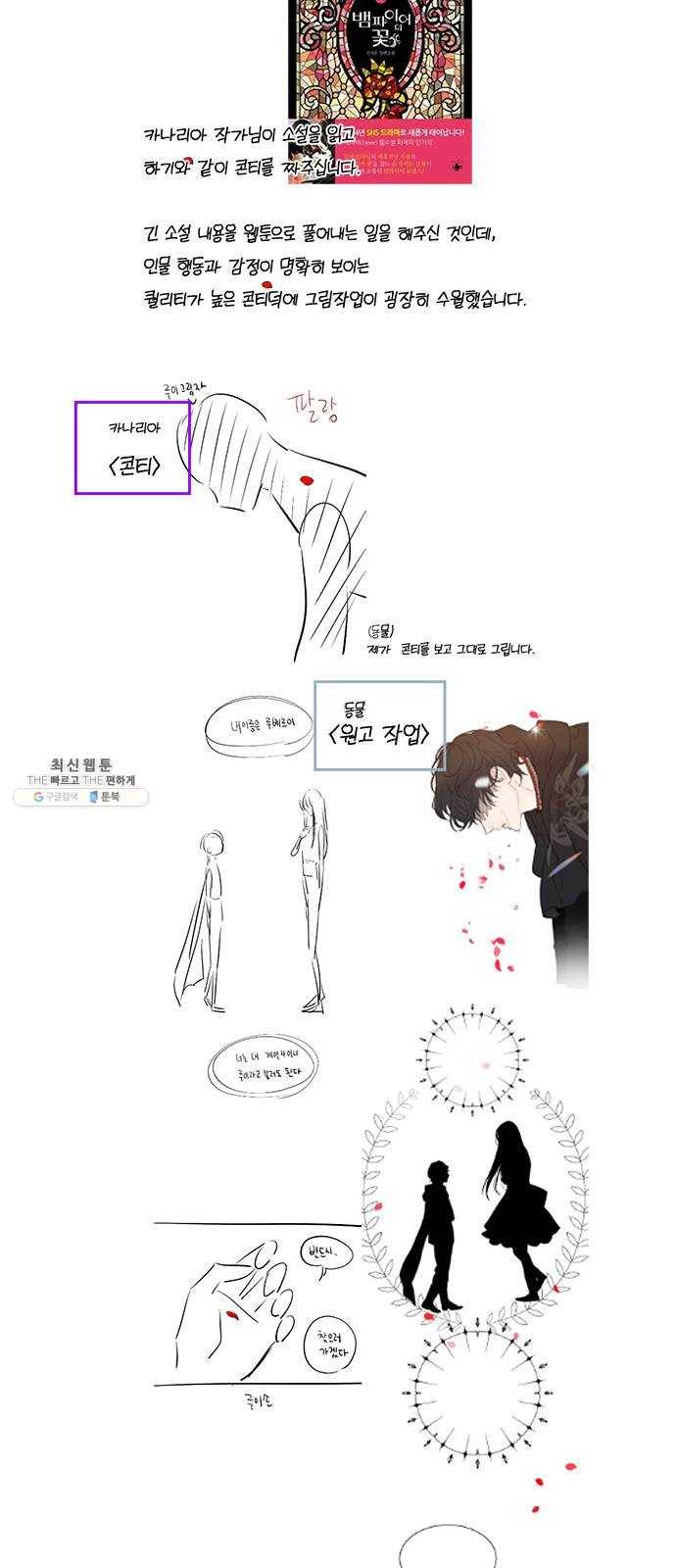 뱀파이어의 꽃 후기 3