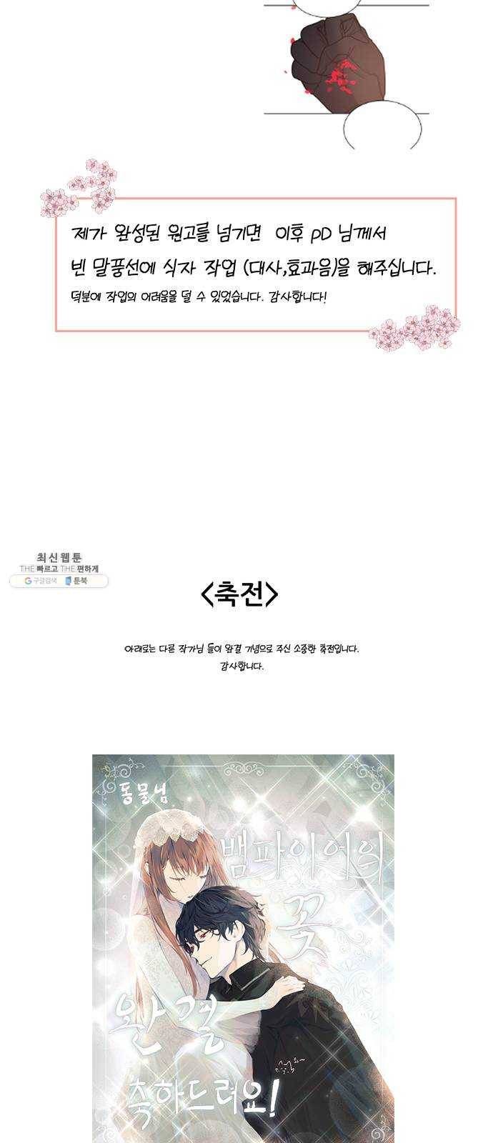 뱀파이어의 꽃 후기 4