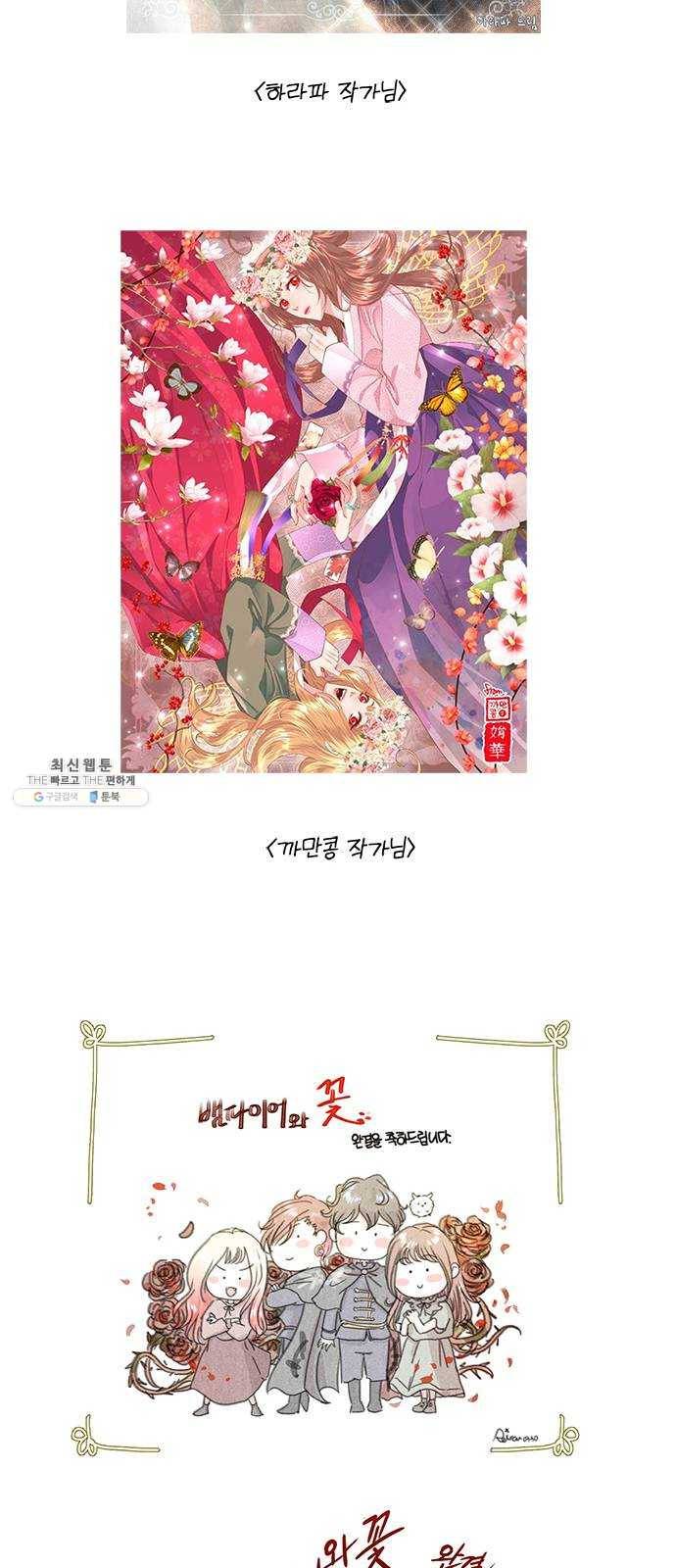 뱀파이어의 꽃 후기 5