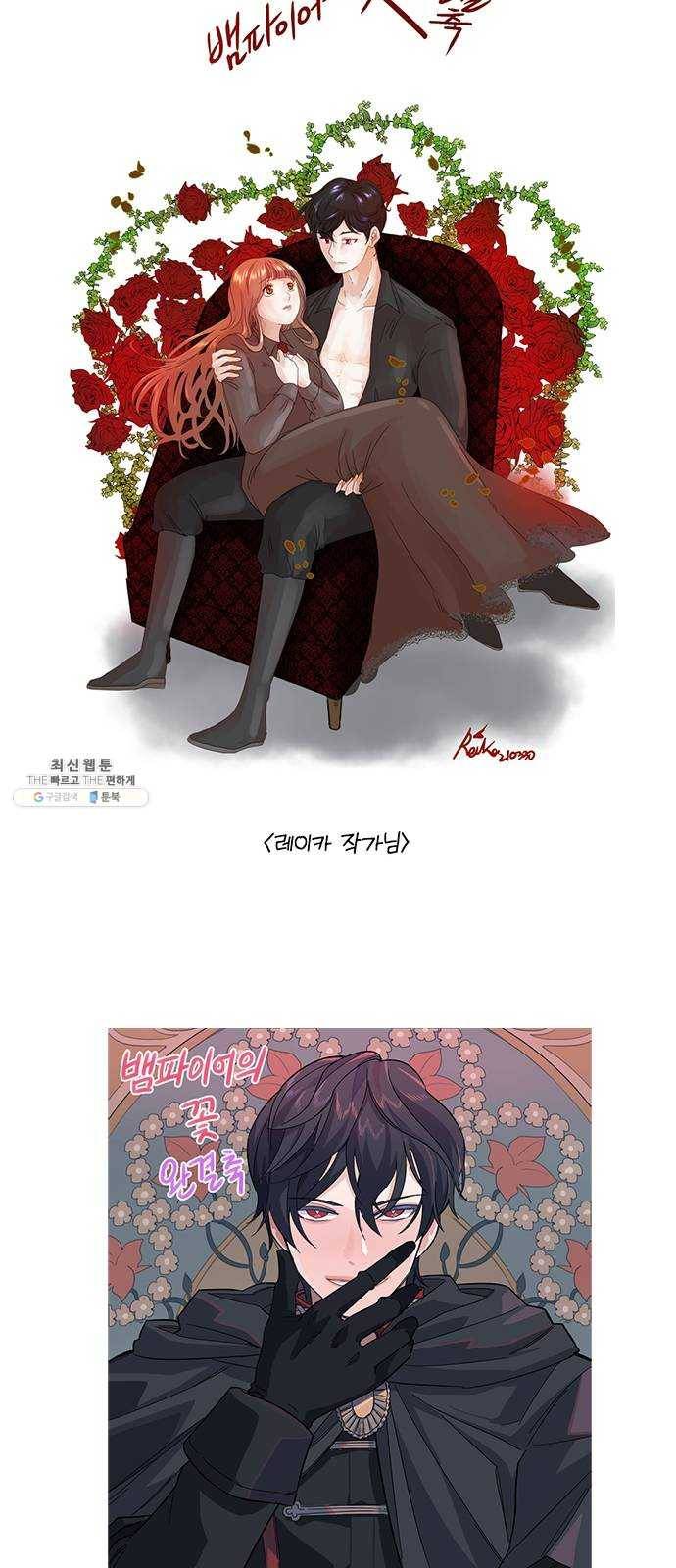 뱀파이어의 꽃 후기 6