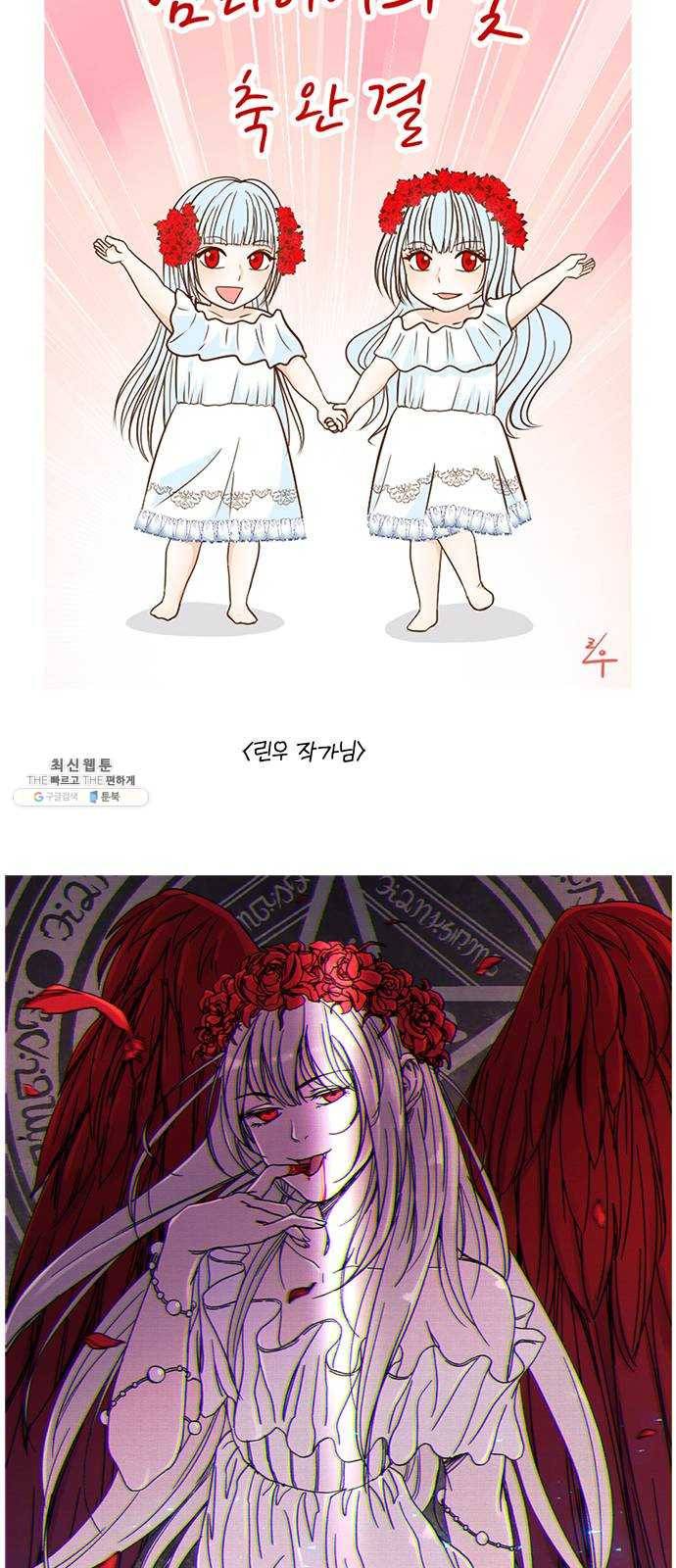 뱀파이어의 꽃 후기 10