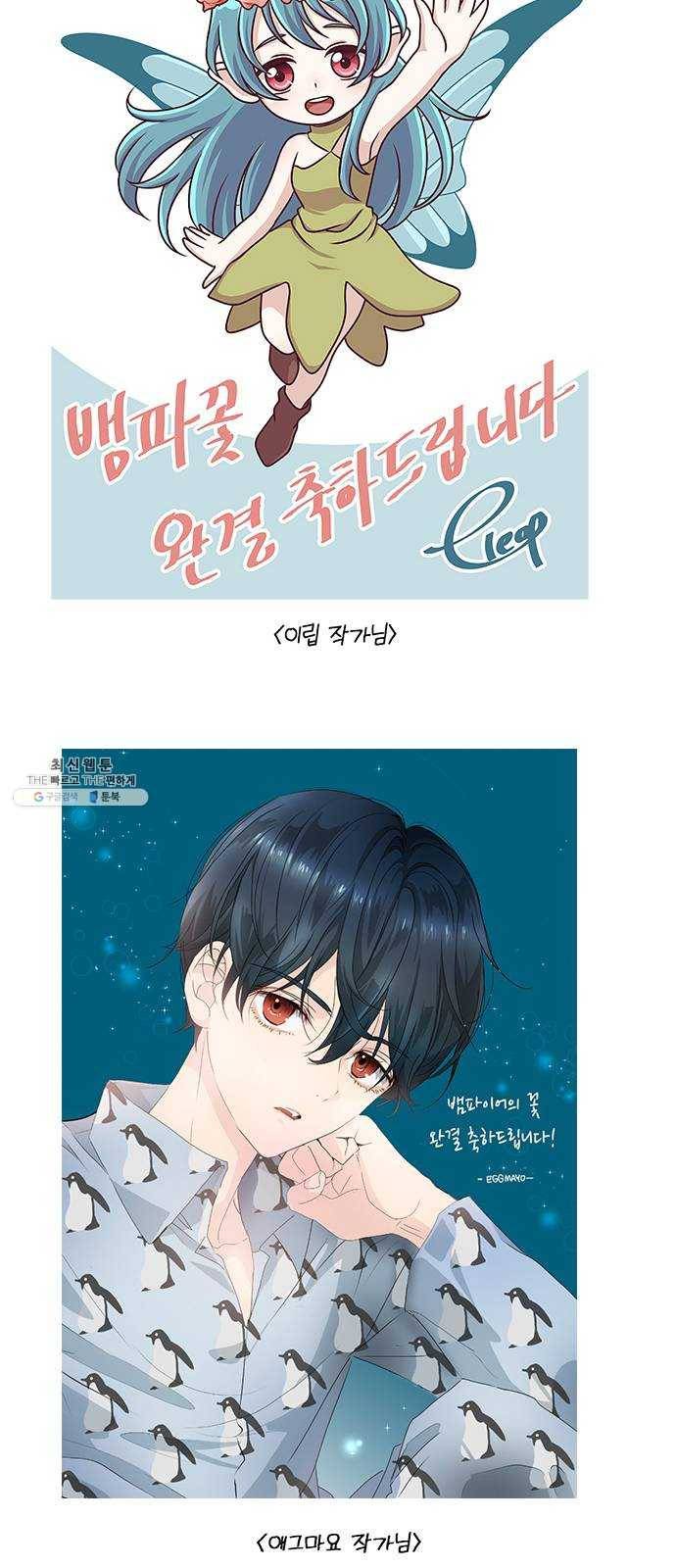 뱀파이어의 꽃 후기 12