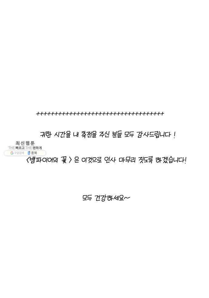 뱀파이어의 꽃 후기 13