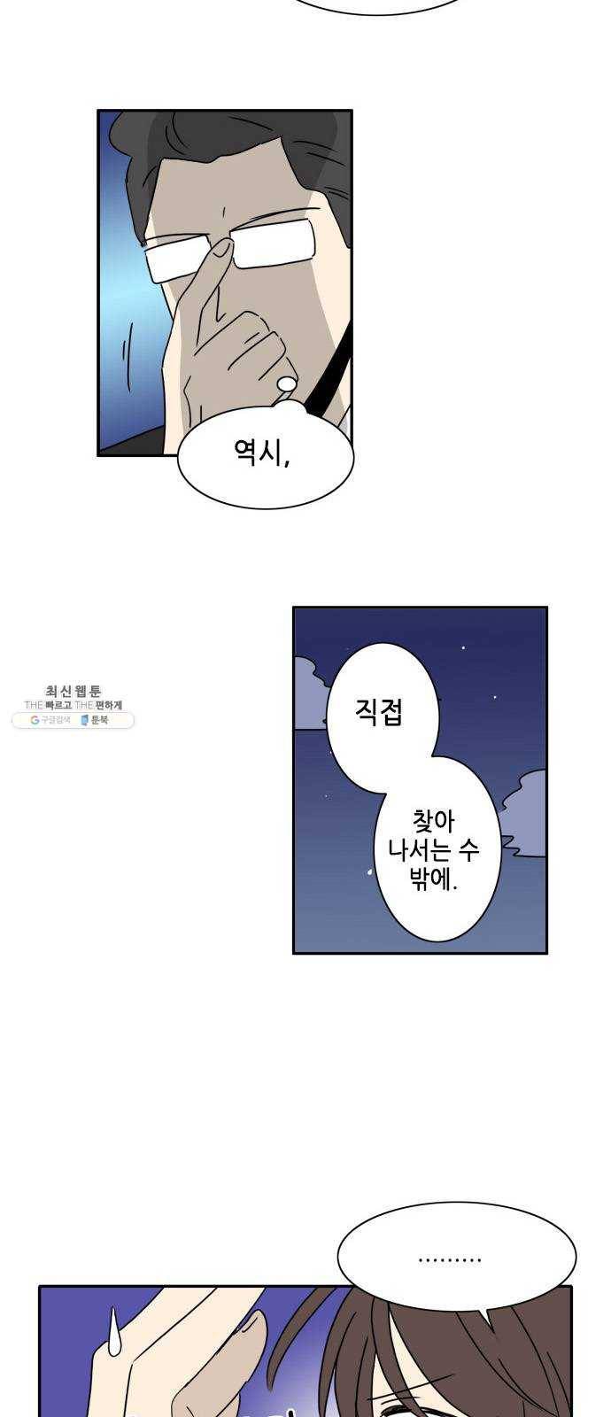 오늘의 순정망화 시즌2 153화 2