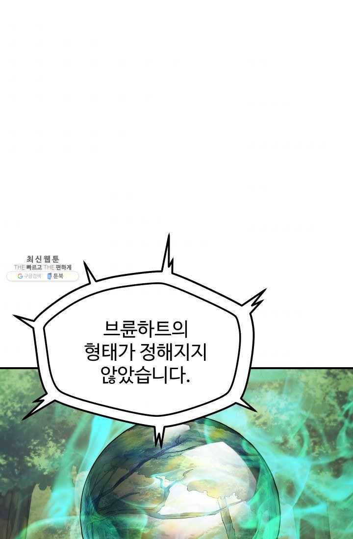 레벨업 못하는 플레이어-32화 1