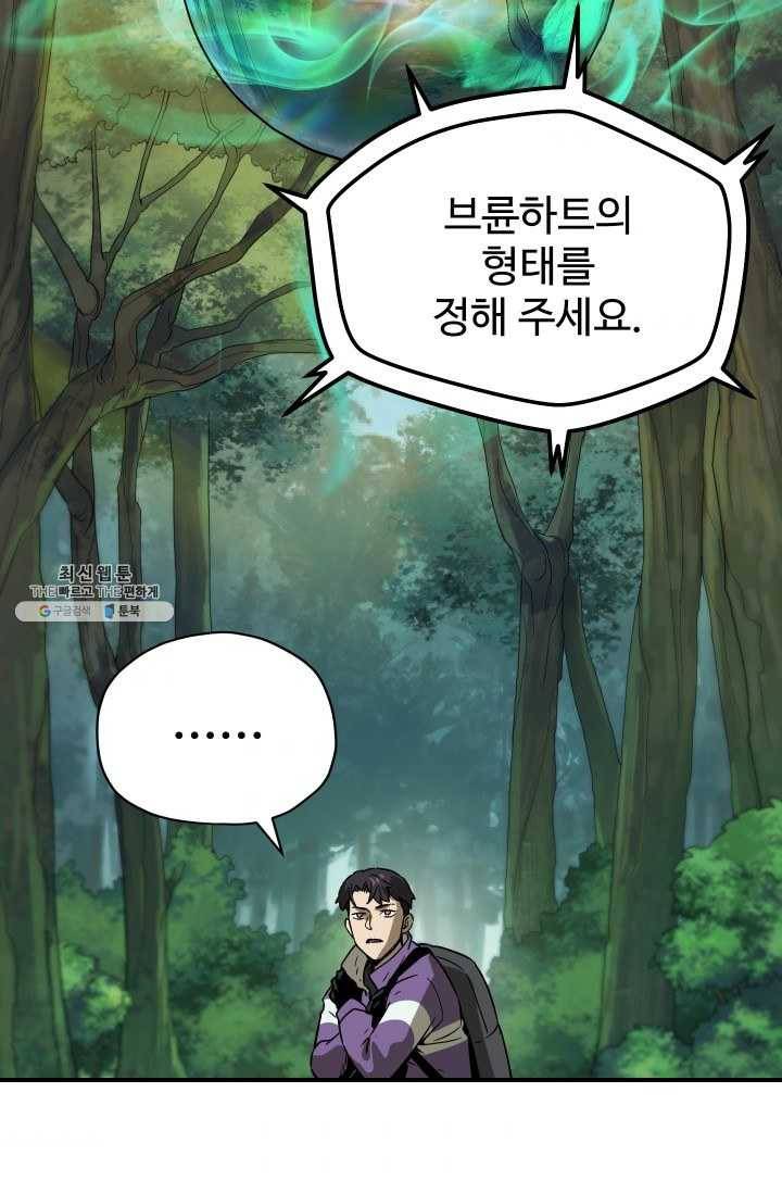 레벨업 못하는 플레이어-32화 2