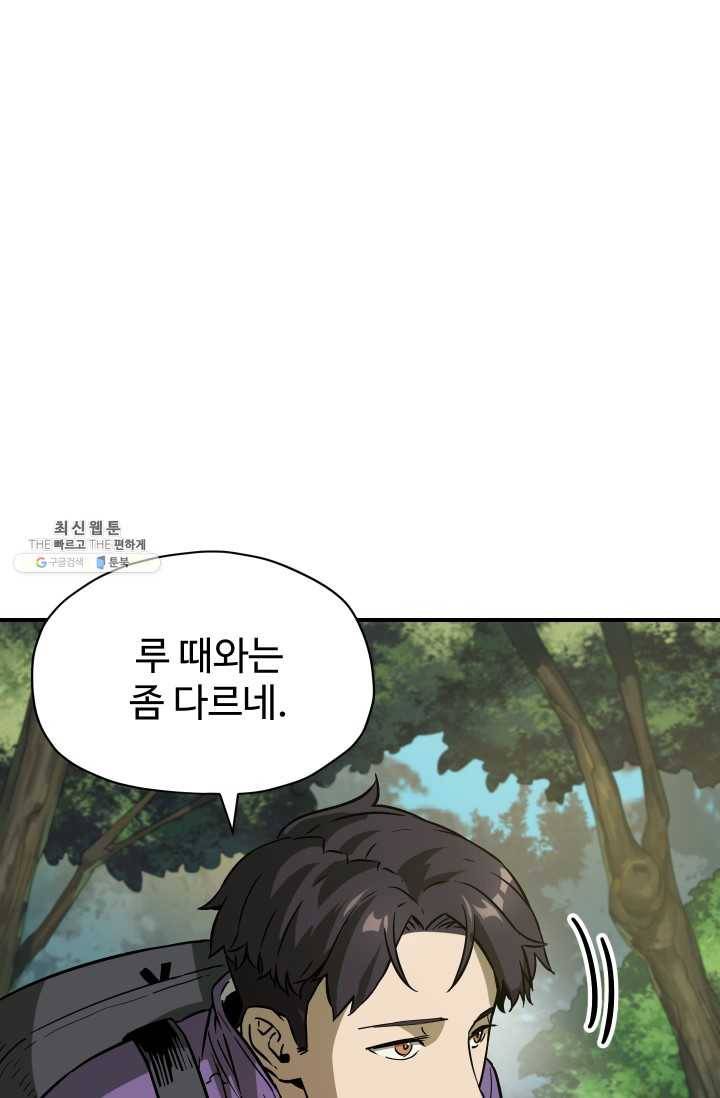 레벨업 못하는 플레이어-32화 3