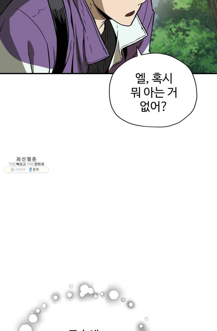 레벨업 못하는 플레이어-32화 4