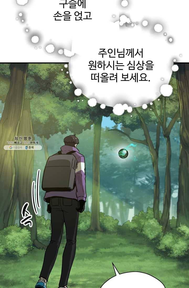 레벨업 못하는 플레이어-32화 5