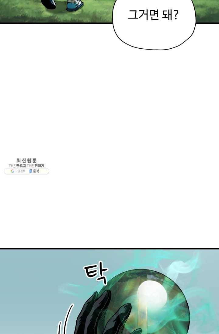 레벨업 못하는 플레이어-32화 6