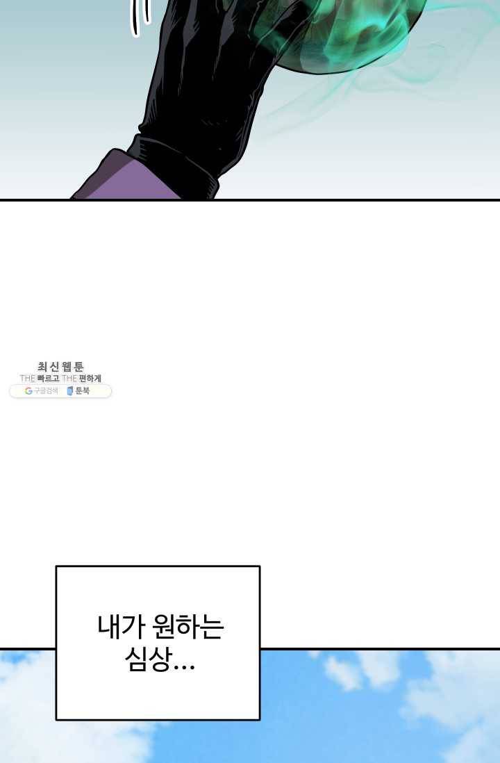 레벨업 못하는 플레이어-32화 7
