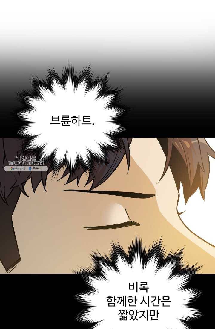 레벨업 못하는 플레이어-32화 9