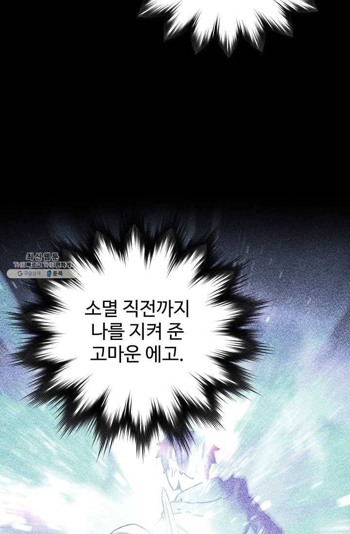 레벨업 못하는 플레이어-32화 10