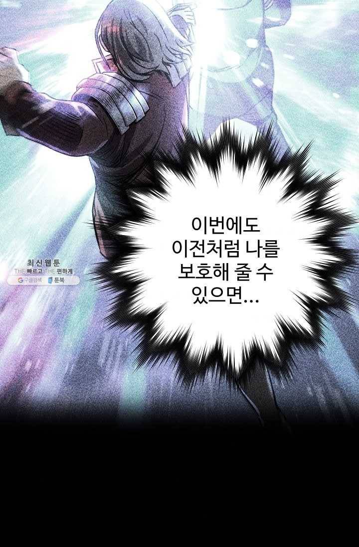 레벨업 못하는 플레이어-32화 11