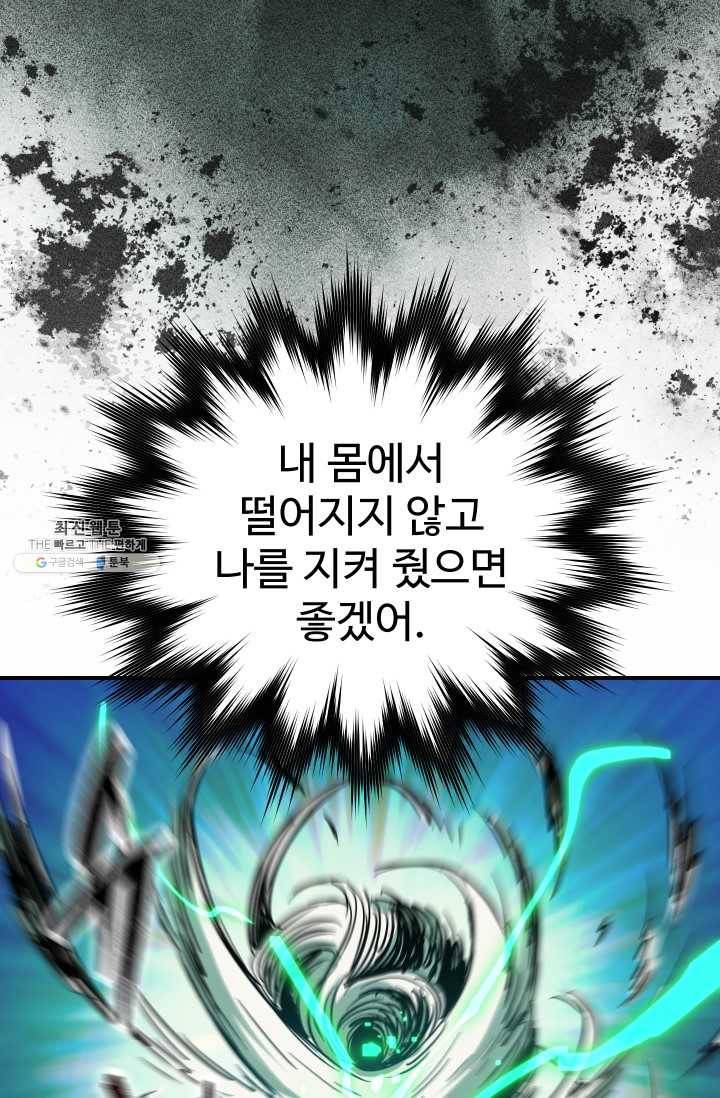레벨업 못하는 플레이어-32화 14