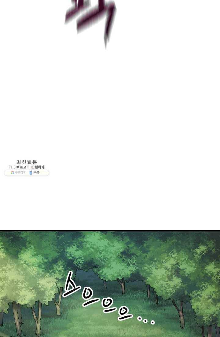 레벨업 못하는 플레이어-32화 17