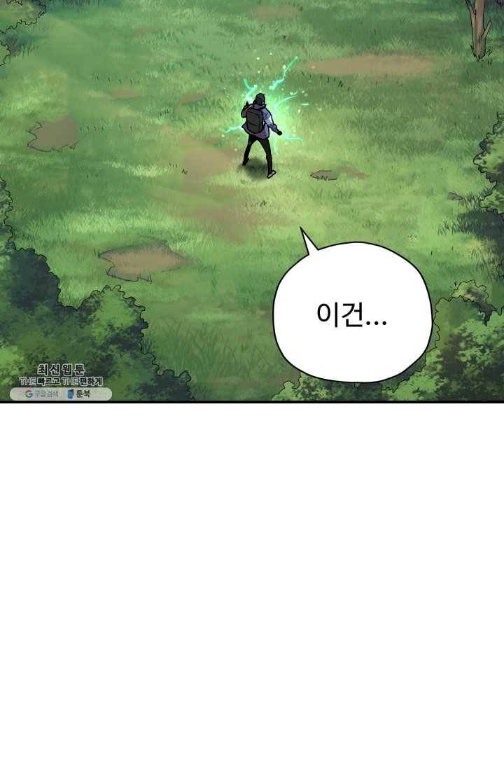 레벨업 못하는 플레이어-32화 18