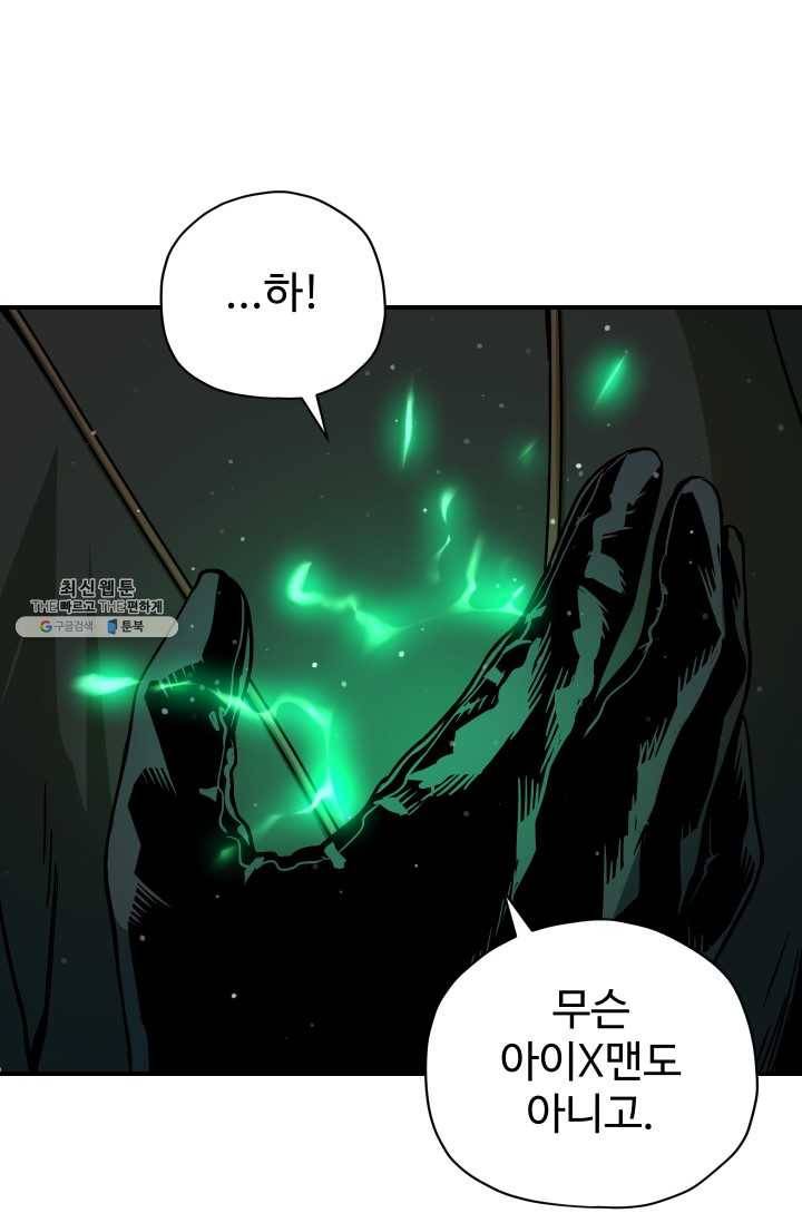 레벨업 못하는 플레이어-32화 19