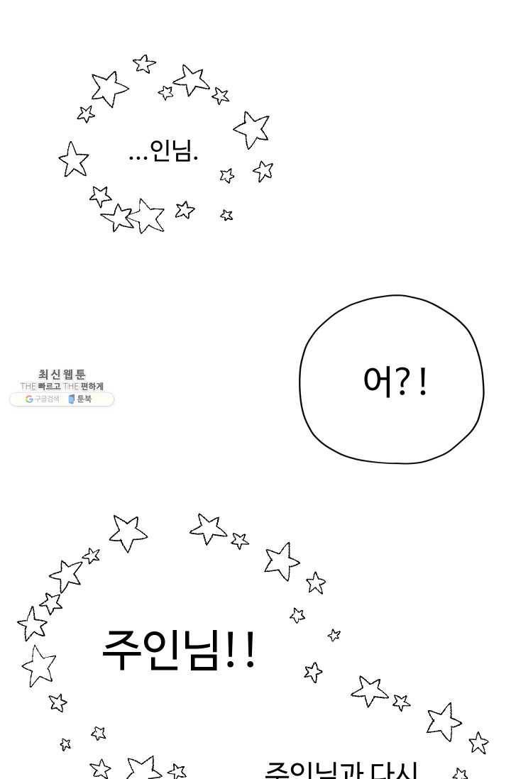 레벨업 못하는 플레이어-32화 21