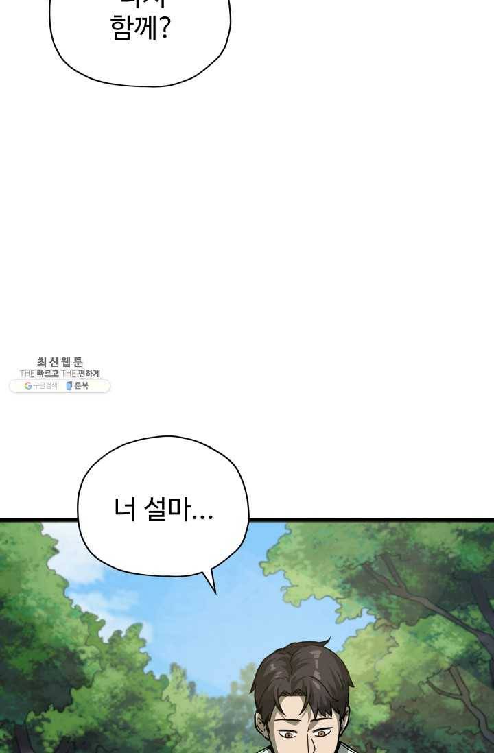 레벨업 못하는 플레이어-32화 23