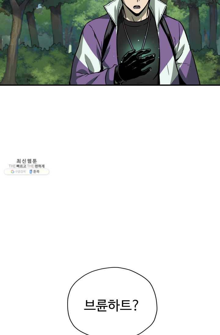 레벨업 못하는 플레이어-32화 24