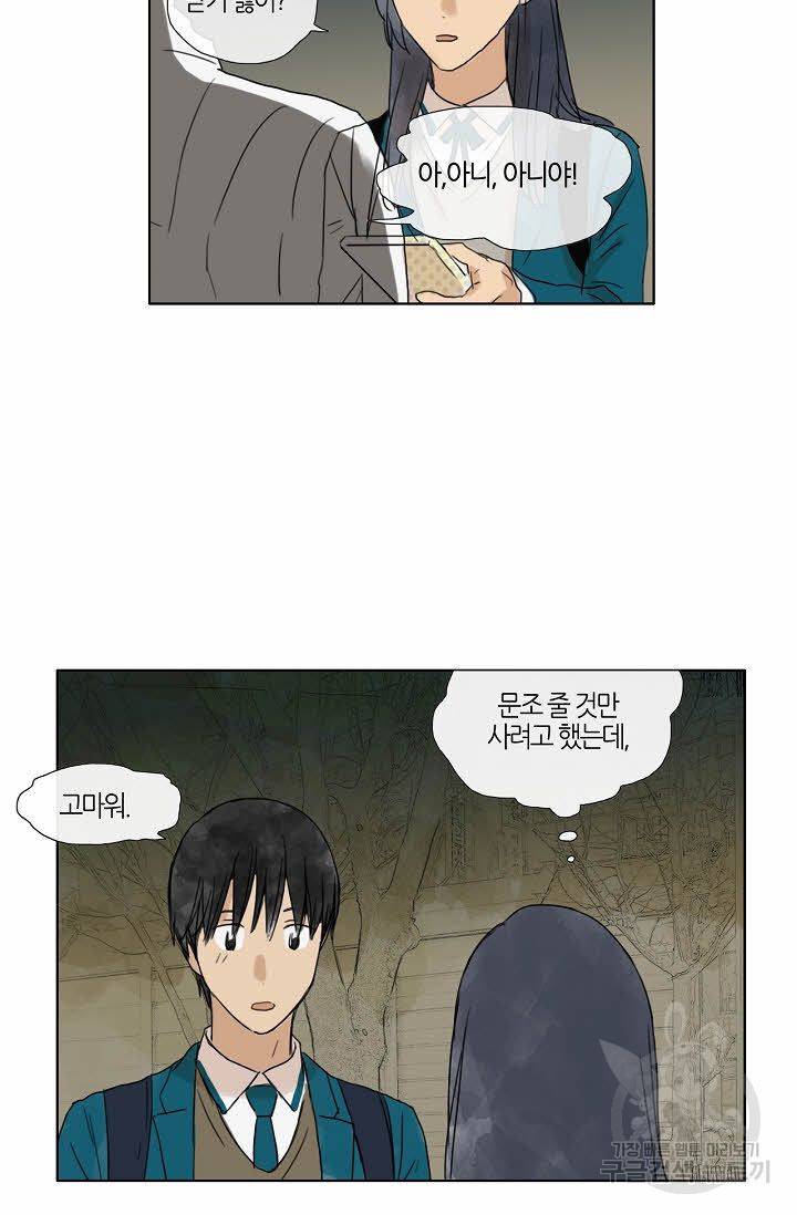 무궁무진 21화 4
