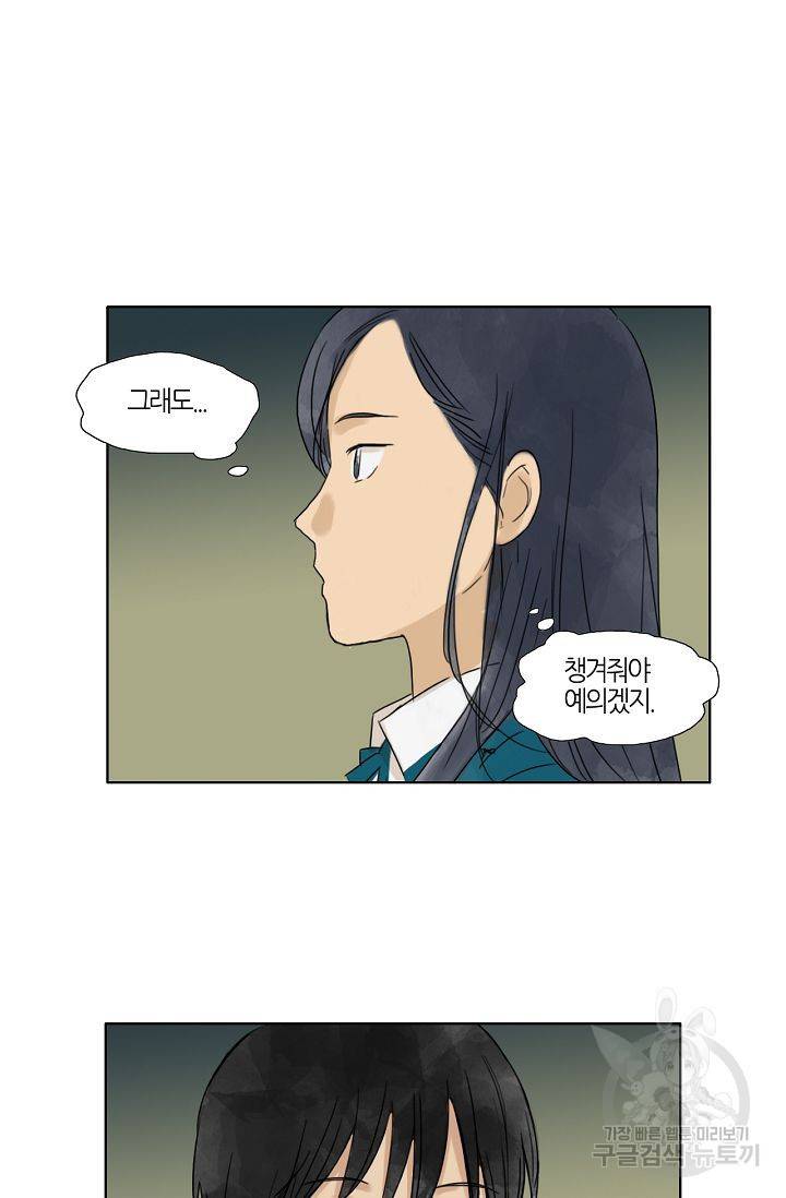무궁무진 21화 5
