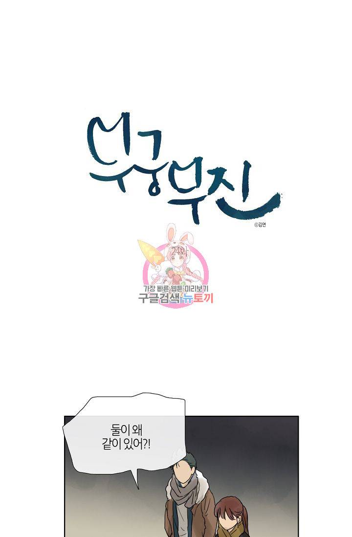 무궁무진 25화 1