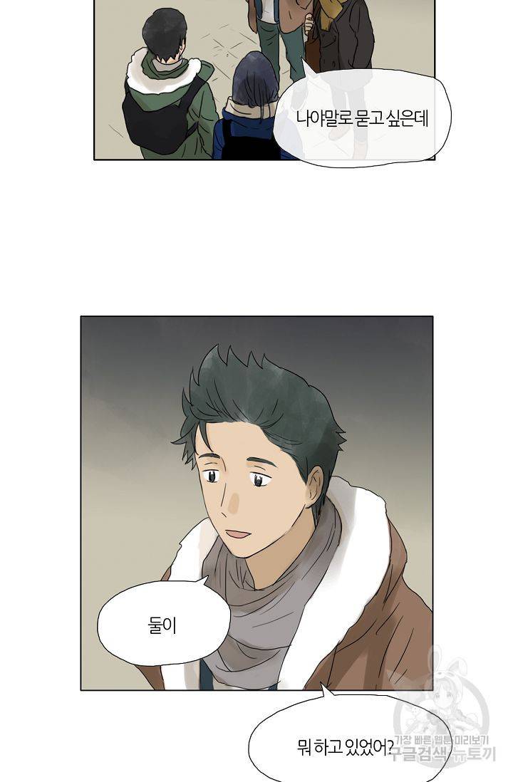 무궁무진 25화 2