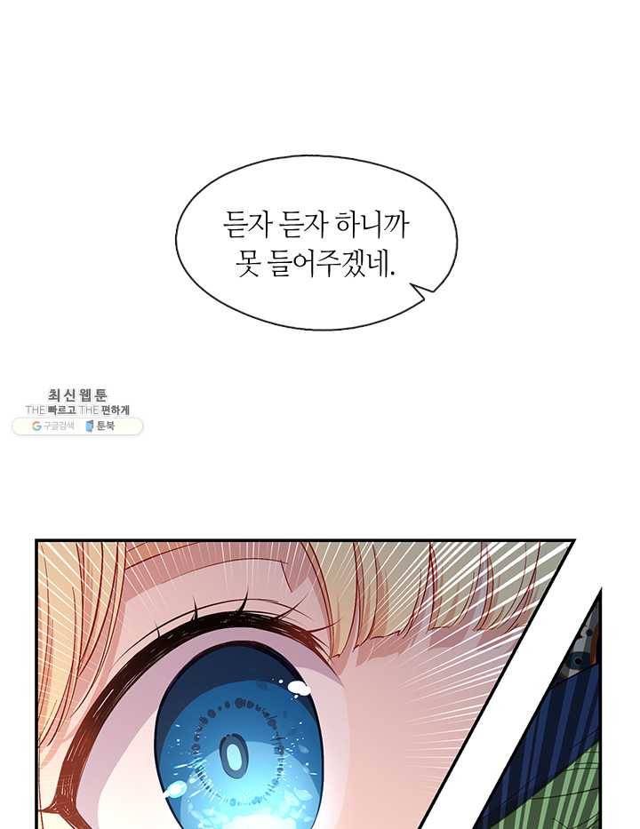 그 악녀를 조심하세요! 71화 1