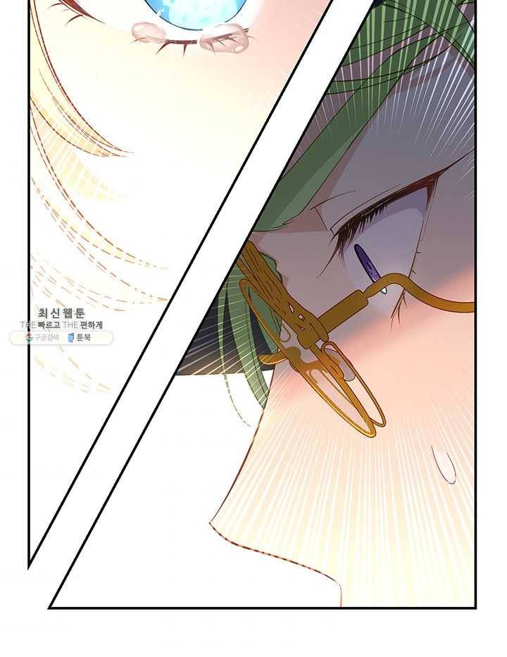 그 악녀를 조심하세요! 71화 2