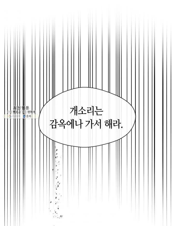 그 악녀를 조심하세요! 71화 3