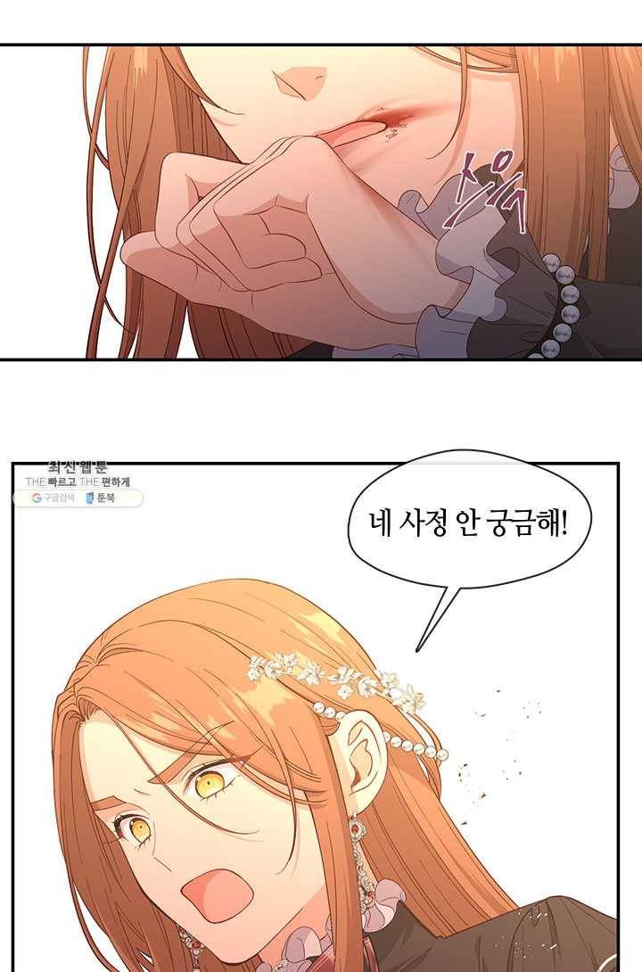 그 악녀를 조심하세요! 71화 12