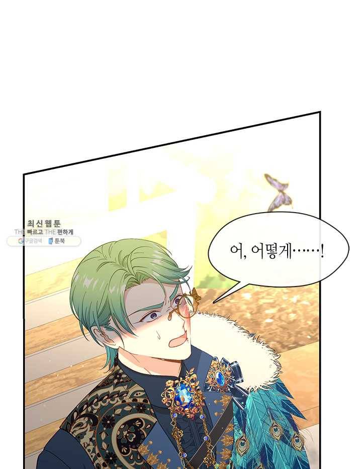 그 악녀를 조심하세요! 71화 14