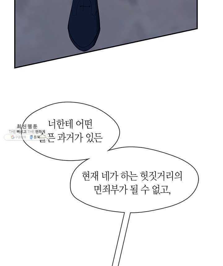 그 악녀를 조심하세요! 71화 16
