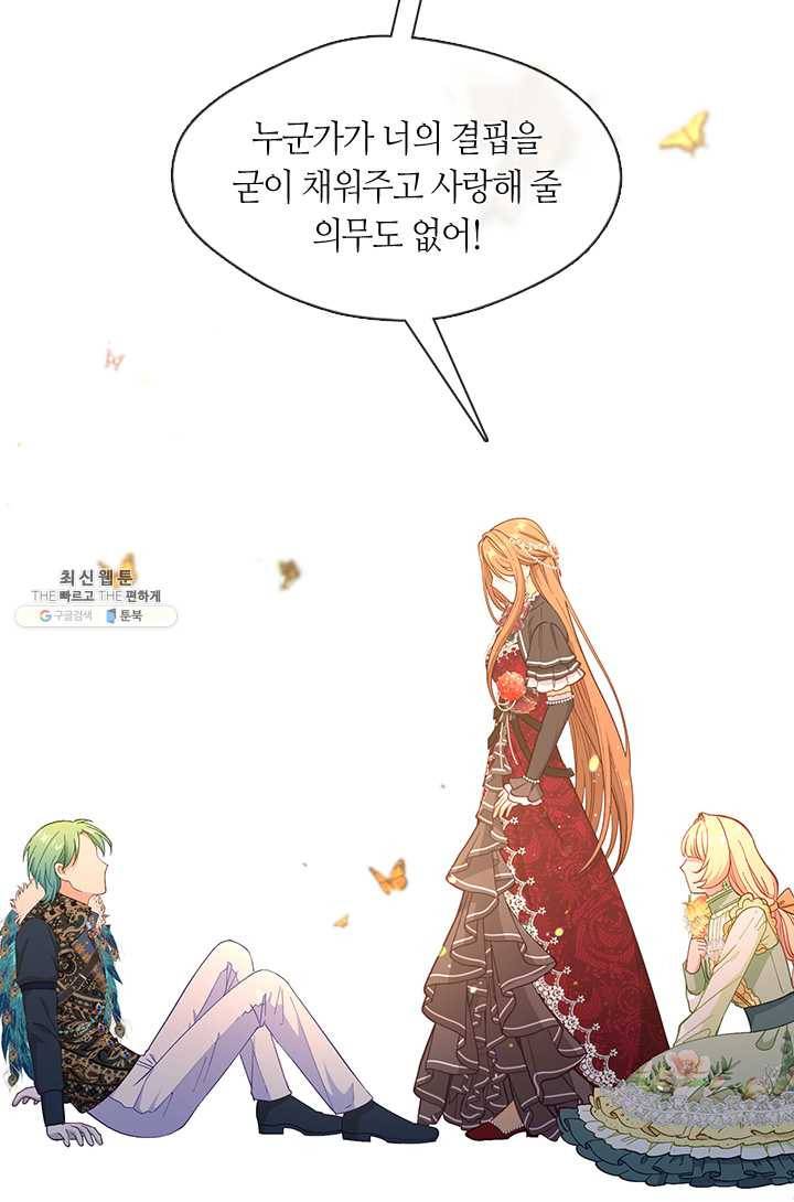 그 악녀를 조심하세요! 71화 17