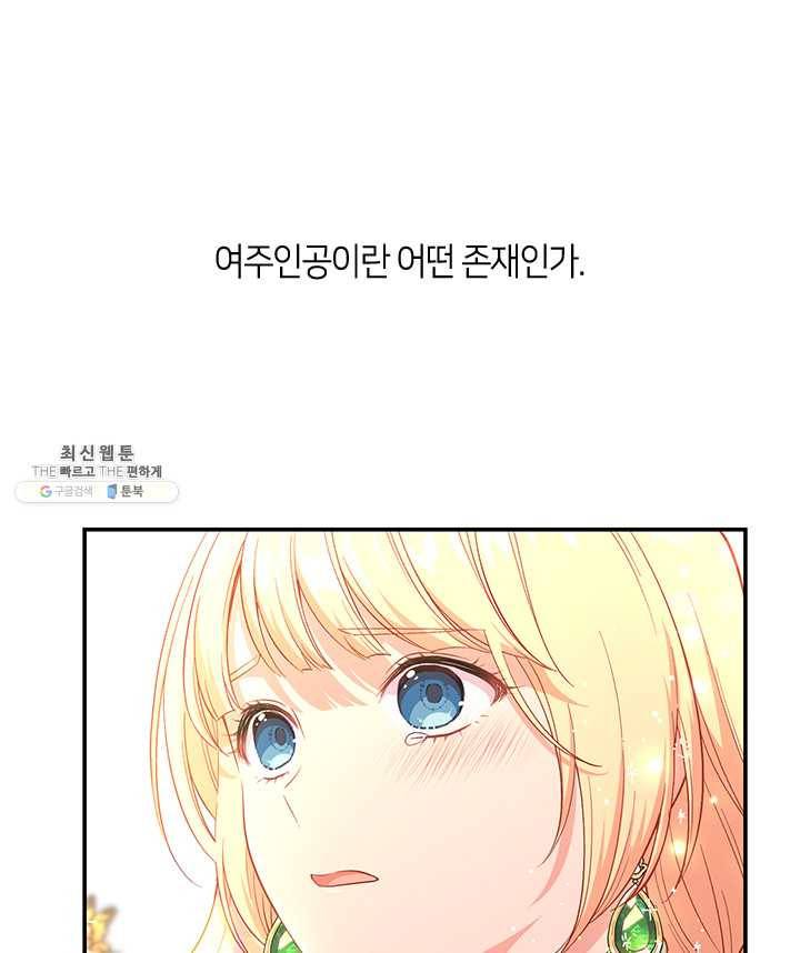 그 악녀를 조심하세요! 71화 18
