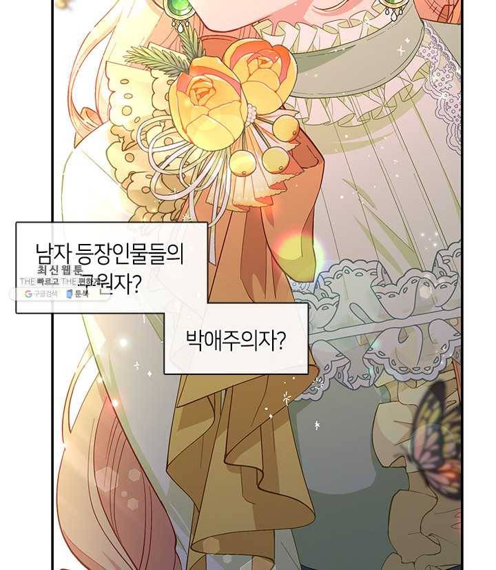 그 악녀를 조심하세요! 71화 19